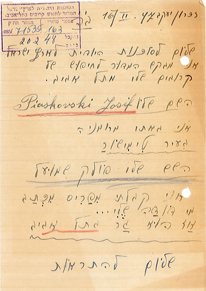 מכתב ששלח שמואל פולק אל המדור לחיפוש קרובים בנוגע לחיפוש קרובי משפחתו בתל אביב. (S104P\96953)